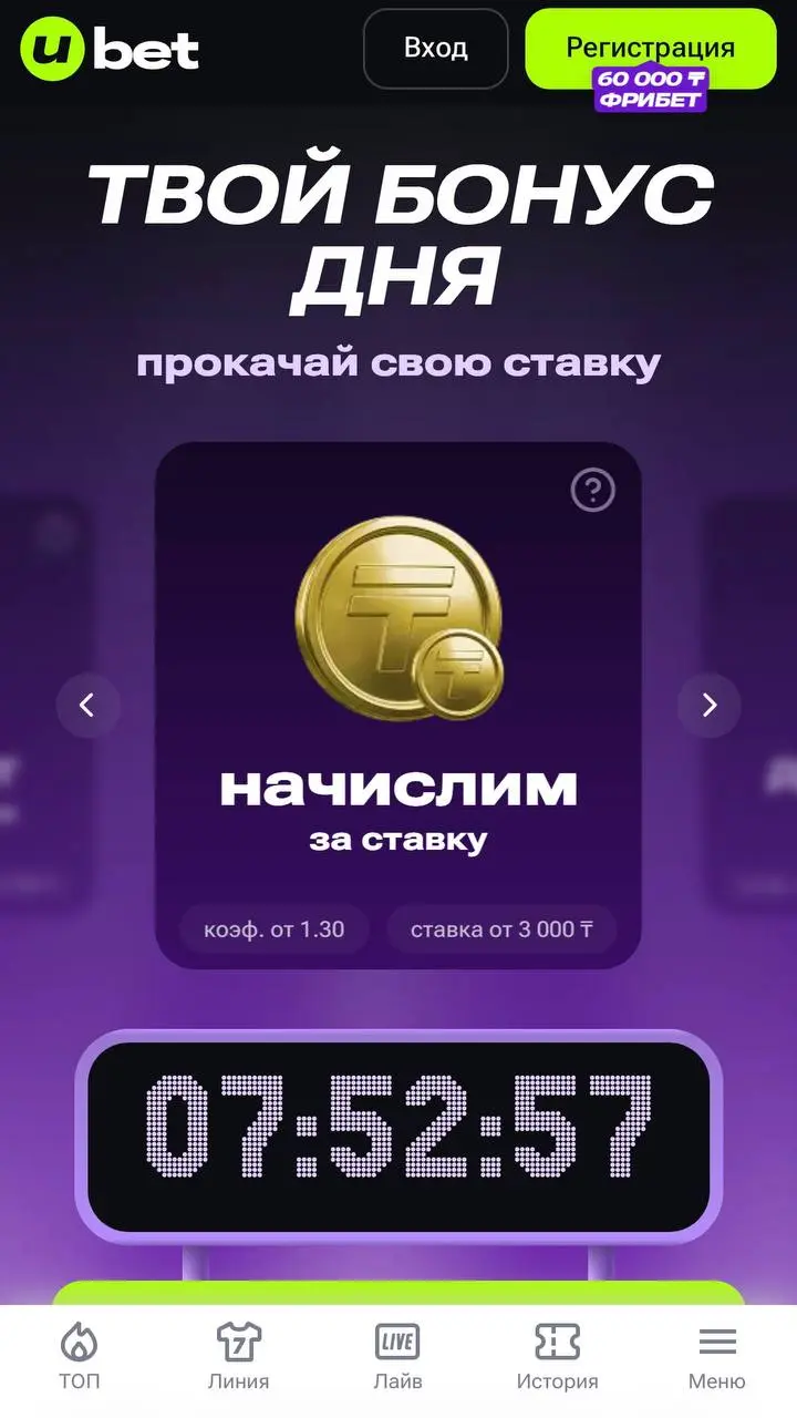 🇰🇿🔝 Ubet запустила топ-акцию на удержание и вовлечение!
Одна из топ-5 БК Казахстана внедрила ежедневный бонус | Сетка — социальная сеть от hh.ru