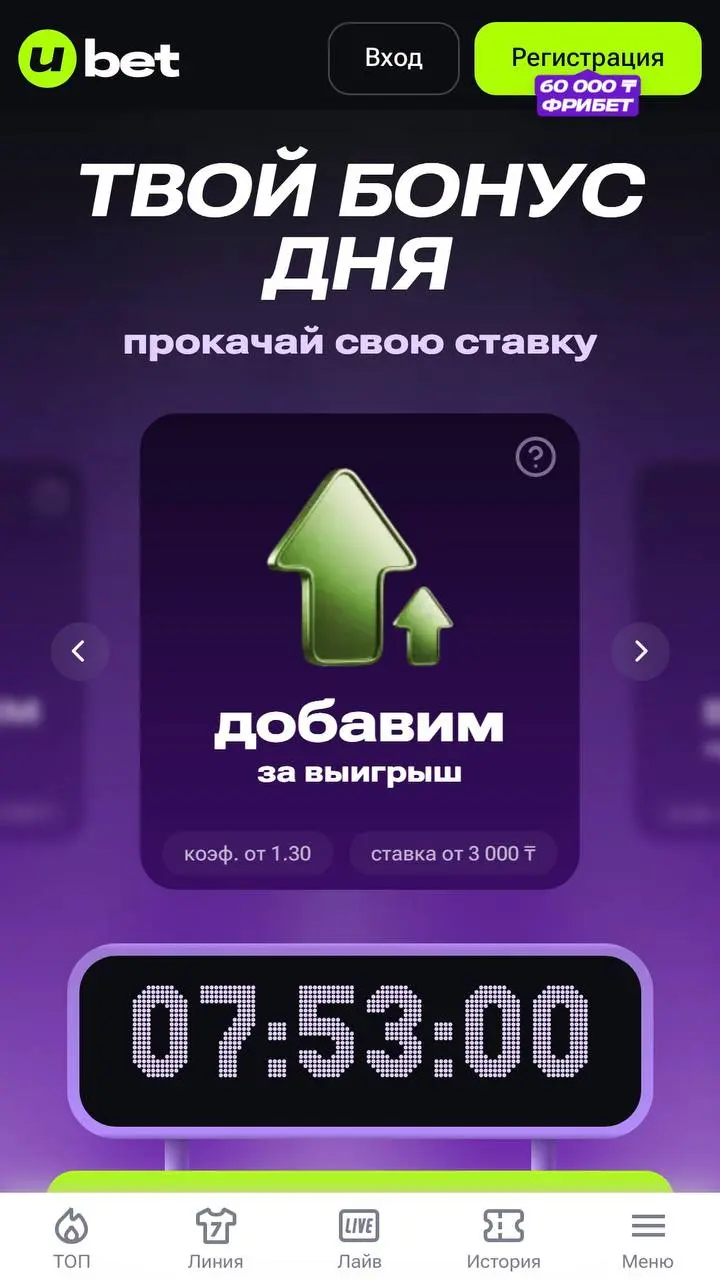 🇰🇿🔝 Ubet запустила топ-акцию на удержание и вовлечение!
Одна из топ-5 БК Казахстана внедрила ежедневный бонус | Сетка — социальная сеть от hh.ru