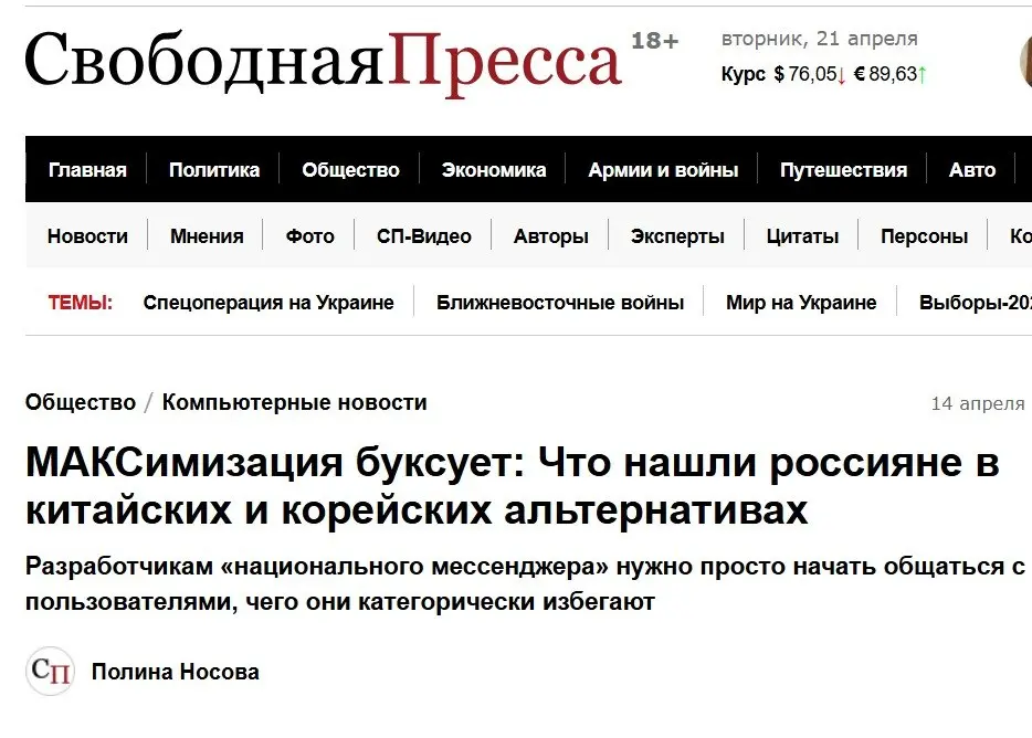 ⁉️ Что не так с MAX?
📢 Друзья, моя статья вышла сразу в трёх изданиях!
📌 Тема — «МАКСимизация буксует: Что нашли россияне в китайских и корейских альтернативах» | Сетка — социальная сеть от hh.ru