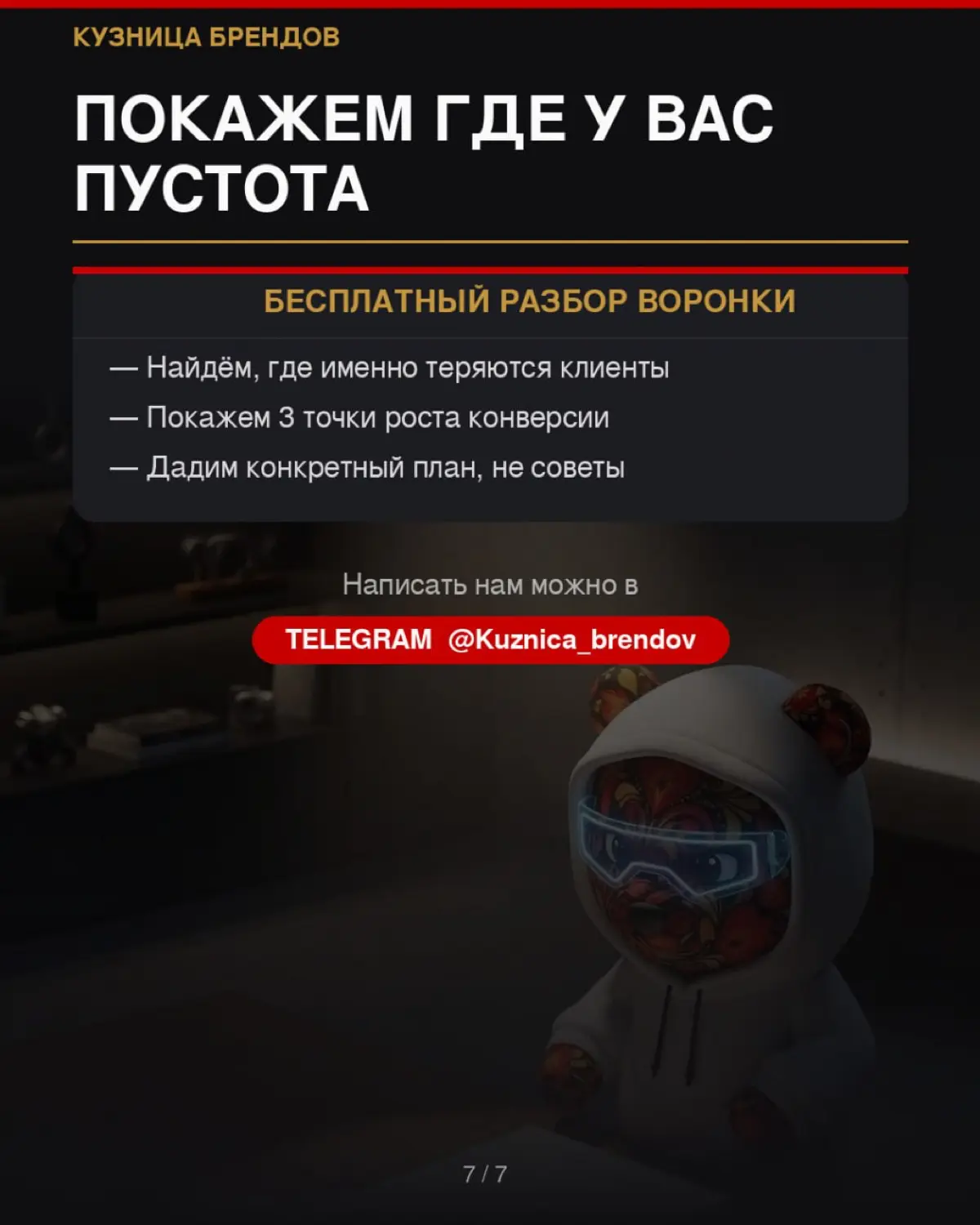Собрали 5 способов, как довести клиента до покупки без увеличения бюджета на рекламу
Читайте полную версию в статье на Дзене «Кузница Брендов» | Сетка — социальная сеть от hh.ru