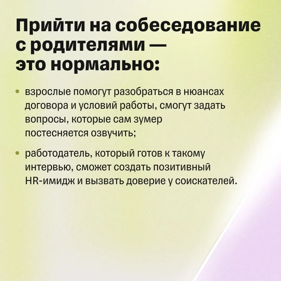 Зумер пришел на собеседование с мамой: мнение HR | Сетка — социальная сеть от hh.ru