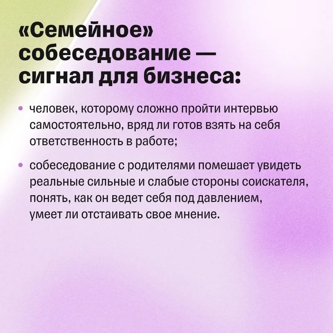 Зумер пришел на собеседование с мамой: мнение HR | Сетка — социальная сеть от hh.ru