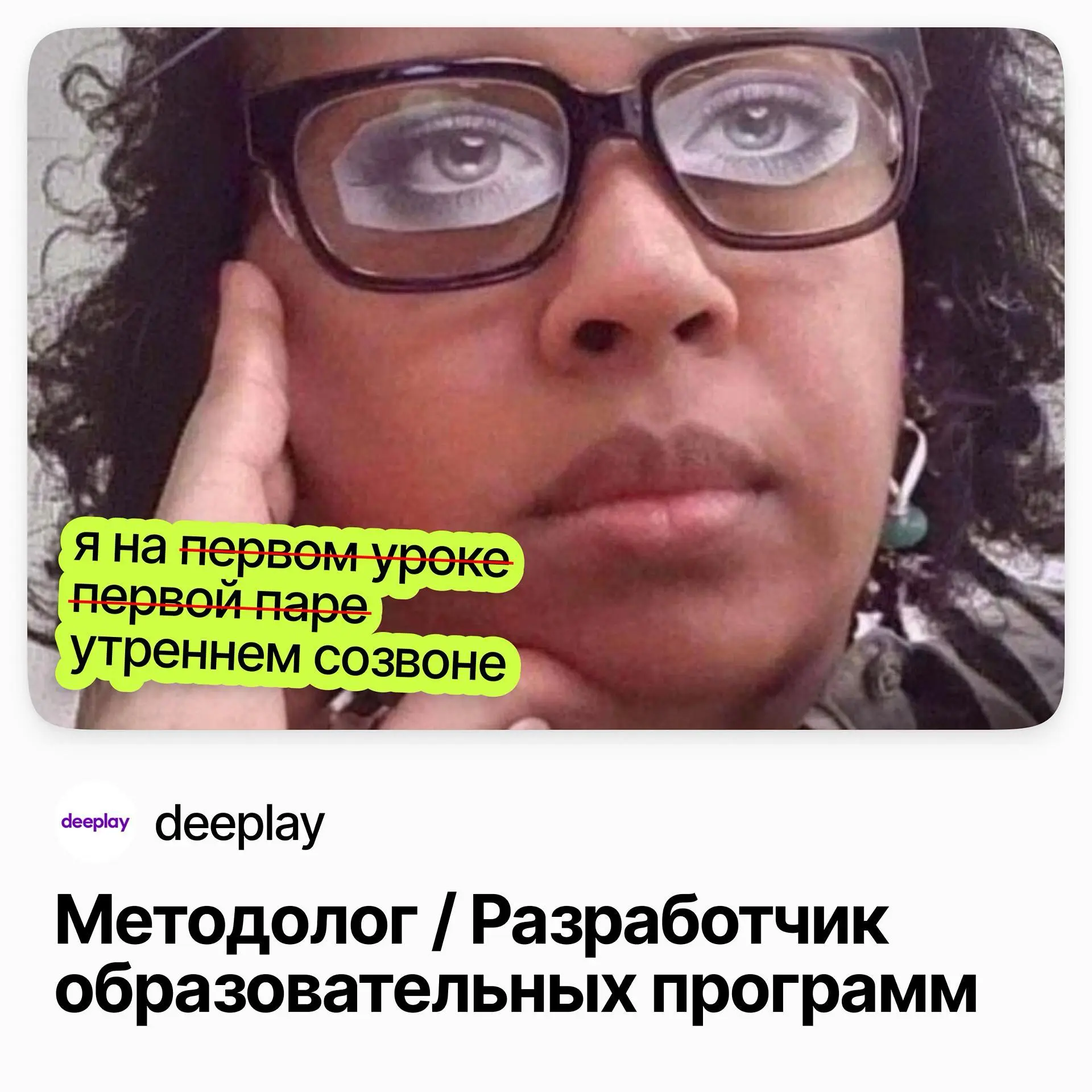 Методолог / Разработчик образовательных программ / deeplay | Сетка — социальная сеть от hh.ru