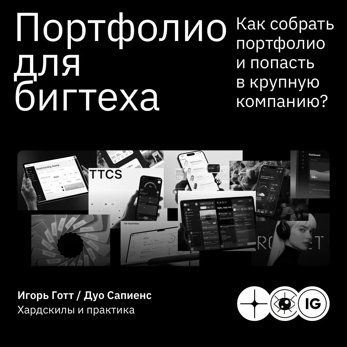 Портфолио для бигтех | Сетка — социальная сеть от hh.ru
