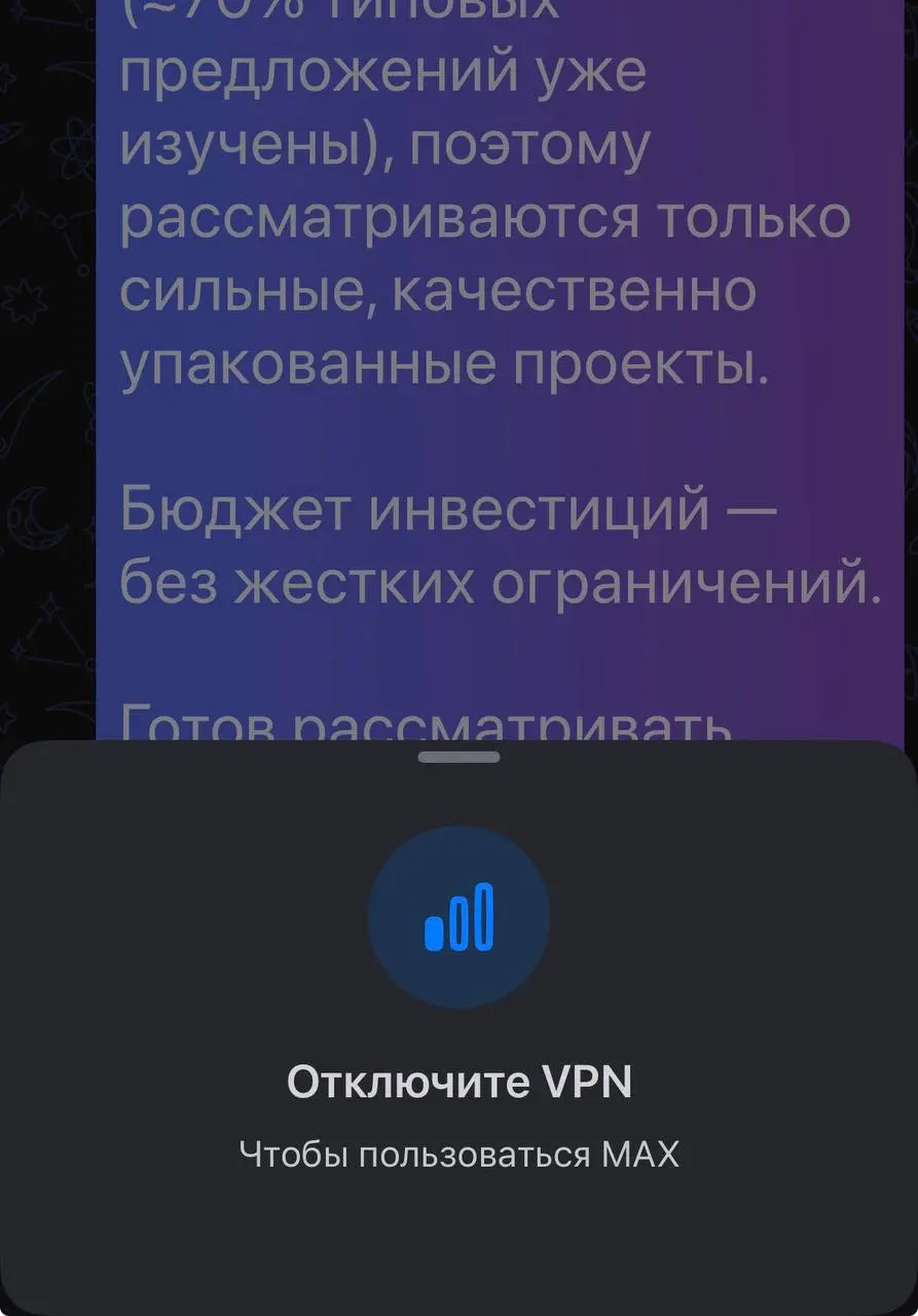 Лайфхак: если вы переключаетесь из телеграм с VPN в Макс и там вот такая плашка, чтобы написать сообщение. Просто нажмите на смайлик. И сообщение можно будет написать, не выключая впн | Сетка — социальная сеть от hh.ru