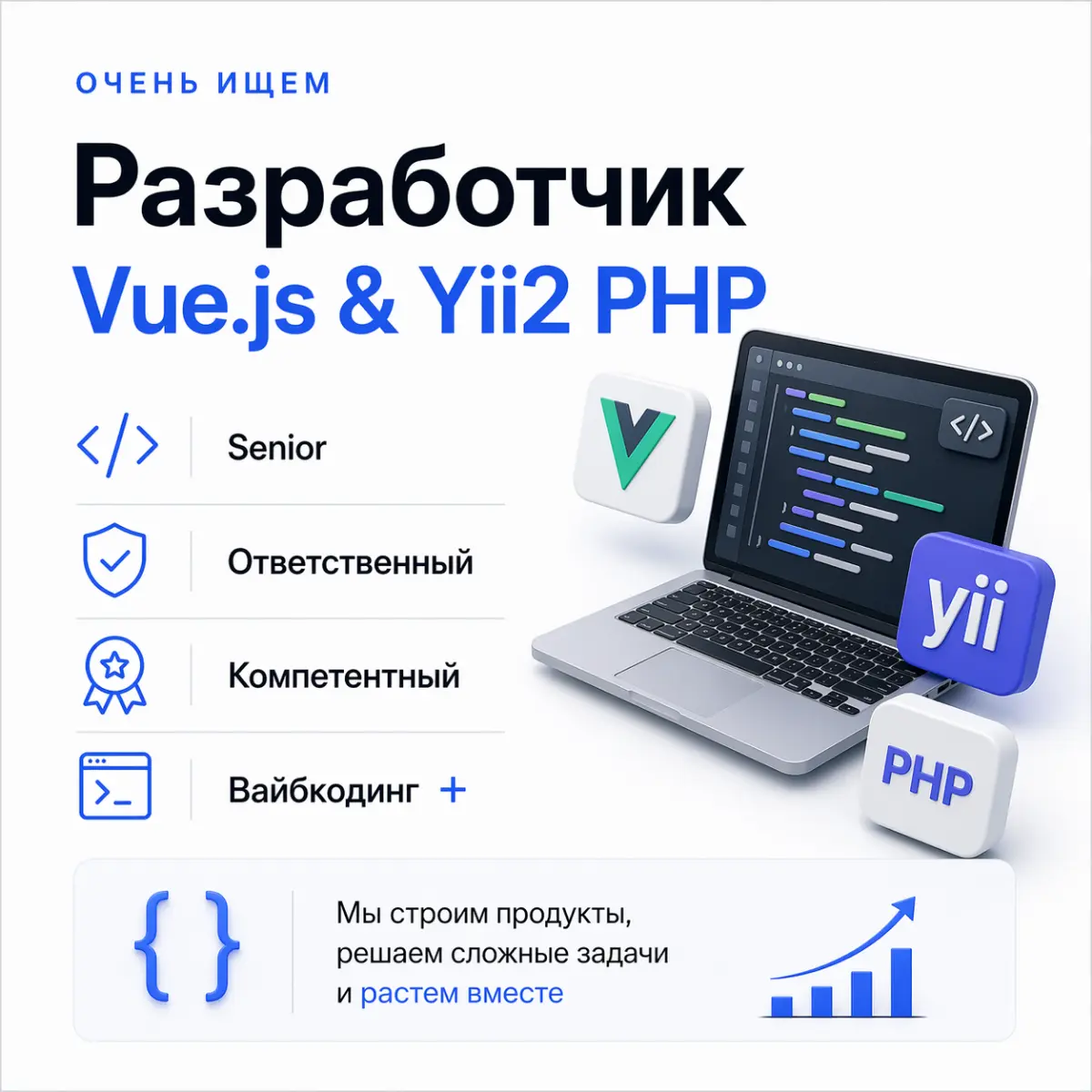 Ищем Senior Vue.js & Yii2
В продукт, где важен результат. | Сетка — социальная сеть от hh.ru