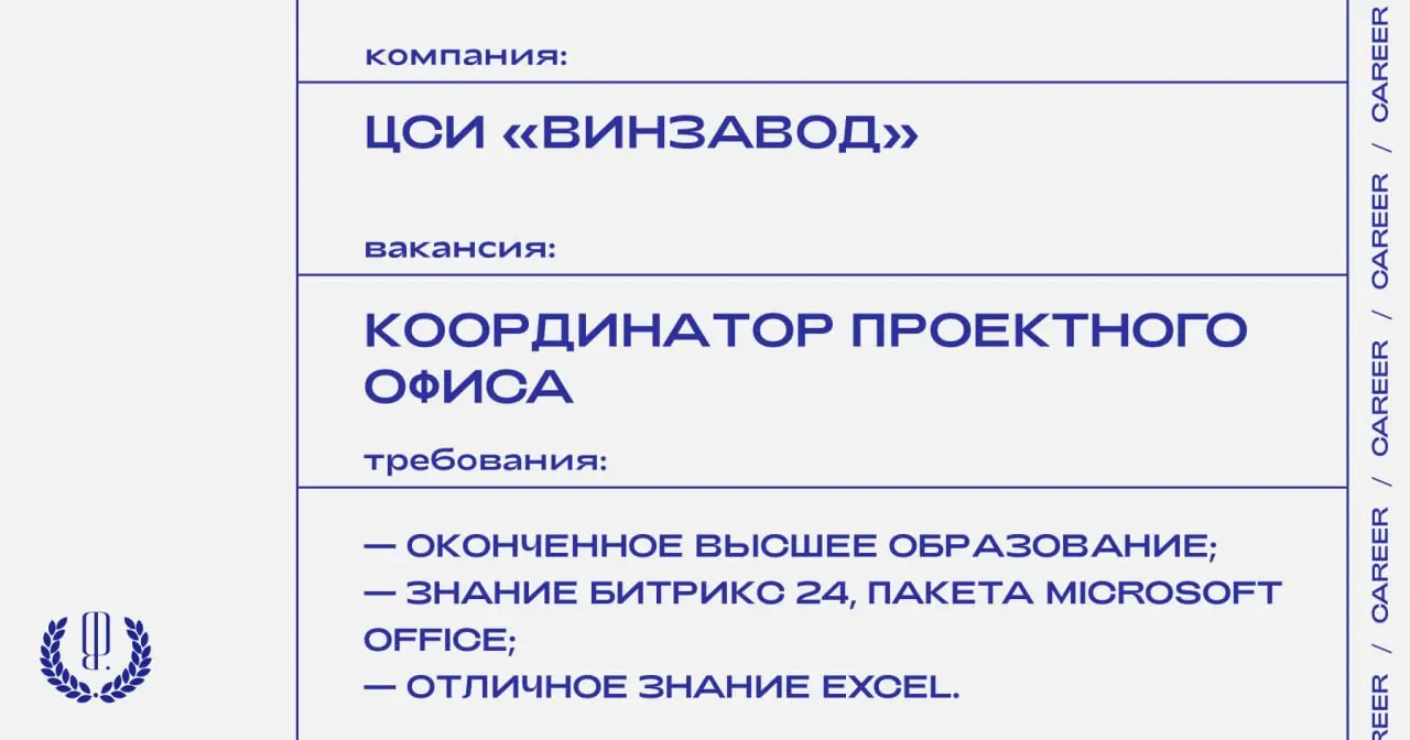 ЦСИ «Винзавод» ищет координатора проектного офиса.
https://theblueprint.ru/l/Hs0ZLWv
#ВакансияОфисменеджера@theblueprintcareer
#ВакансияВКультуре@theblueprintcareer | Сетка — социальная сеть от hh.ru