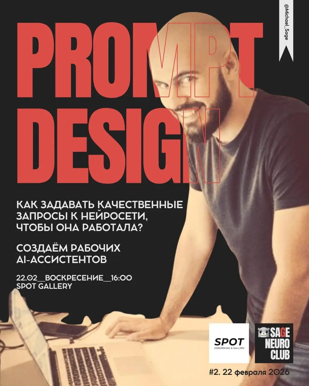 ❗️❗️❗️❗️❗️❗️❗️
SAGE Neuro Club запартнерился с Центром Деловых Коммуникаций (ЦДК) и будут проведены очные повторы (а для кото-то нет) всех мастер-классов | Сетка — социальная сеть от hh.ru