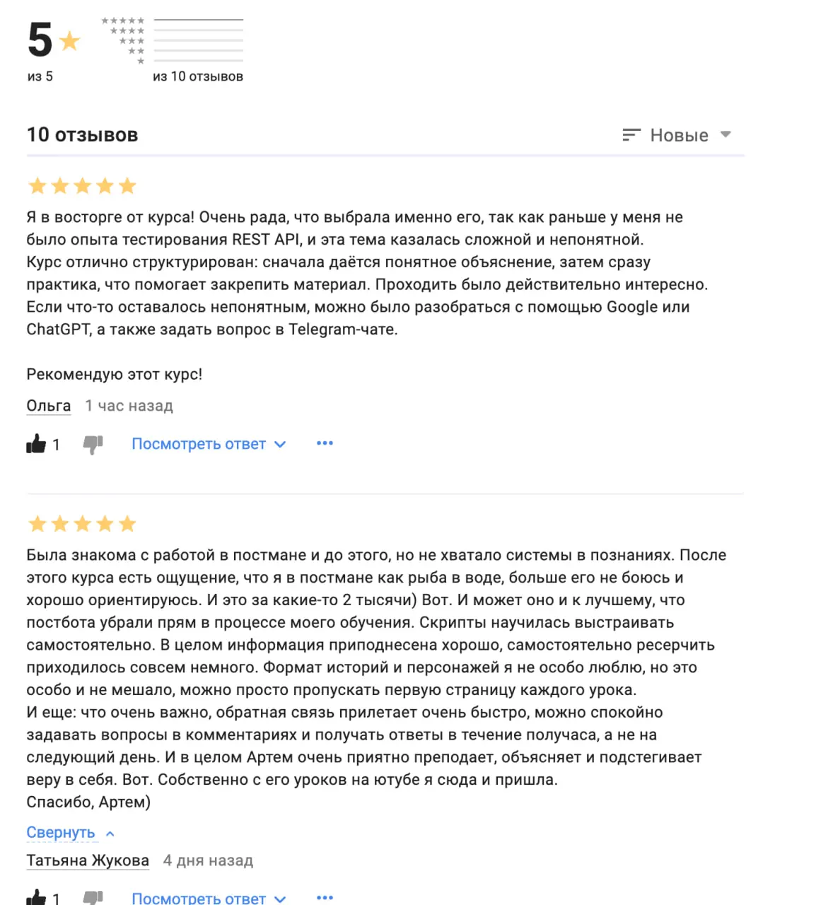 Тут свеженькие отзывы на курс по Postman | Сетка — социальная сеть от hh.ru