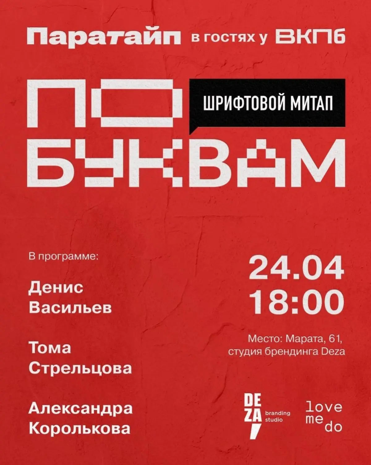 По буквам | Сетка — социальная сеть от hh.ru