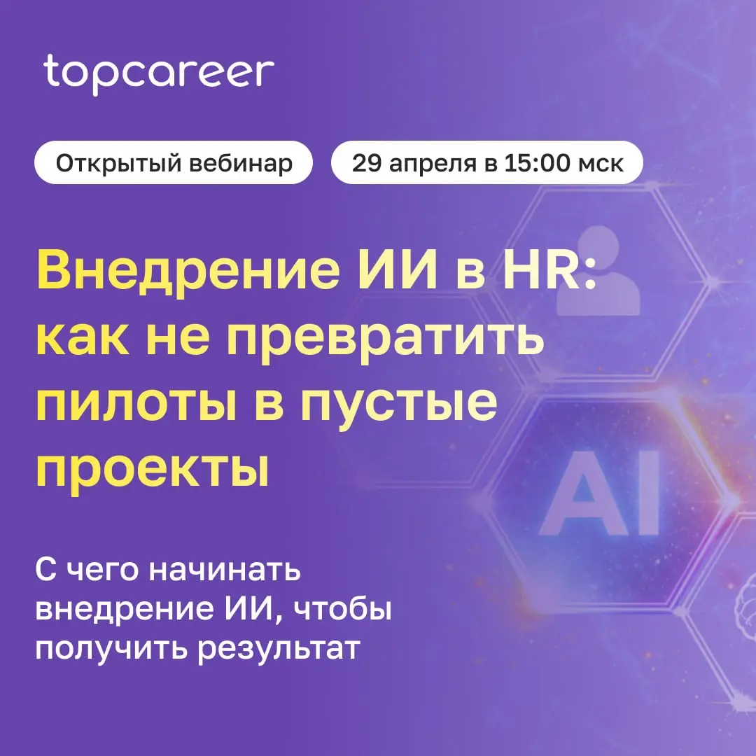 Коллеги, рынок ИИ для HR находится на ранней стадии зрелости: 76% руководителей уже используют хотя бы один ИИ-инструмент, но только 30% умеют оценивать эффективность внедрений | Сетка — социальная сеть от hh.ru