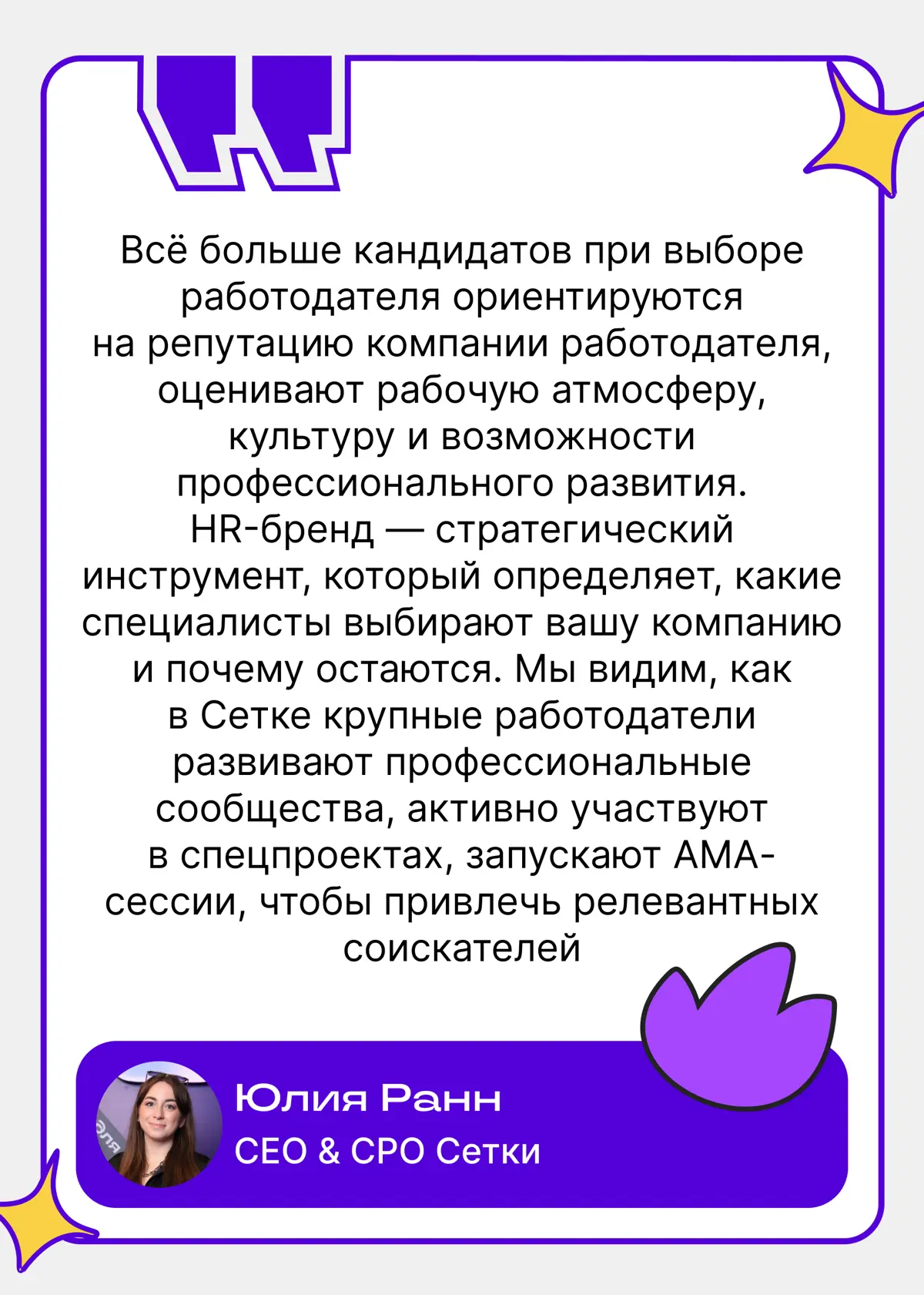 HR-бренд без соцсетей — как майские без шашлыка | Сетка — социальная сеть от hh.ru