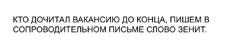 Пишем «Зенит» сто раз в честь столетия ленинградцев и попадаем на «Скамейку запасных», но со своими нюансами | Сетка — социальная сеть от hh.ru
