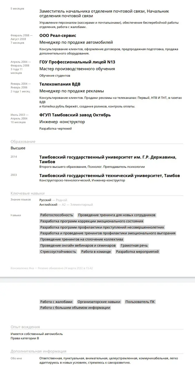 Яна Коноваленко