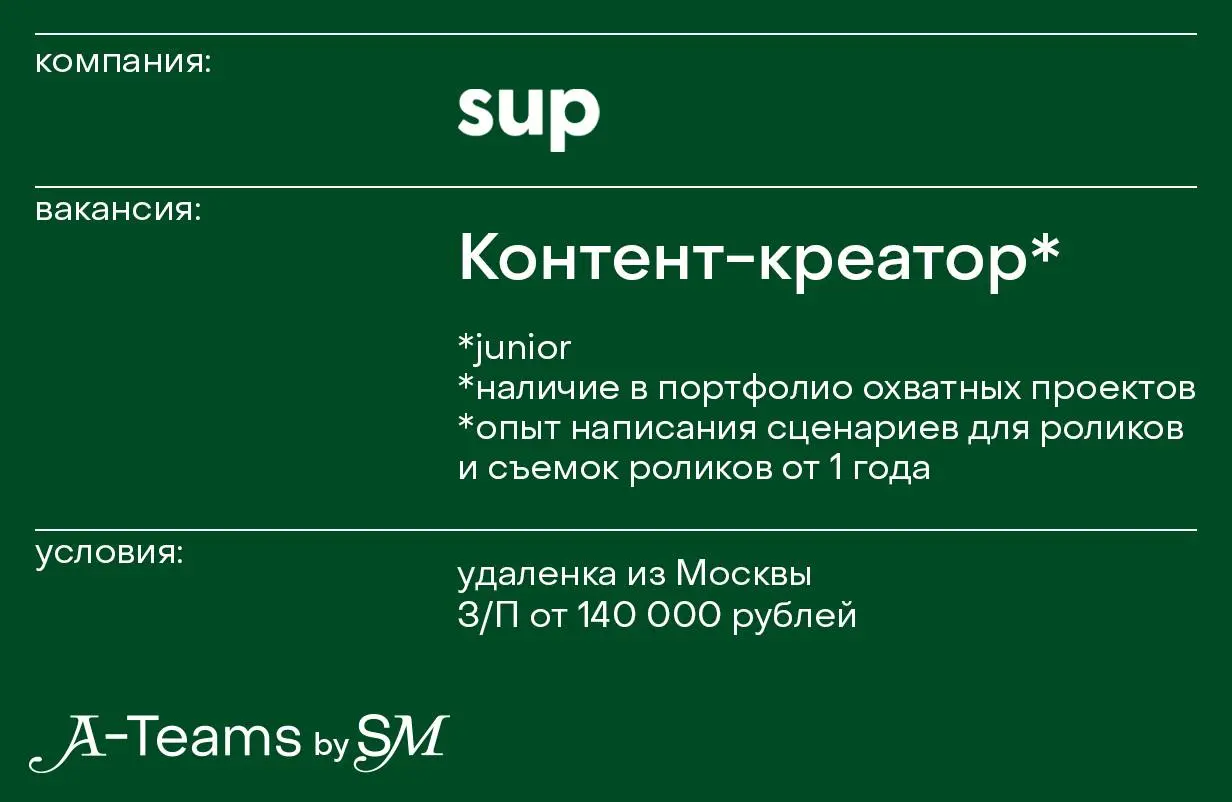Контент-креатор в sup
Удаленка из Москвы, З/П от 140 000 рублей
sup — сообщество креаторов, которые помогают крупным брендам развивать медиа, запускать рекламные кампании и проекты, прорабатывать инте... | Сетка — социальная сеть от hh.ru