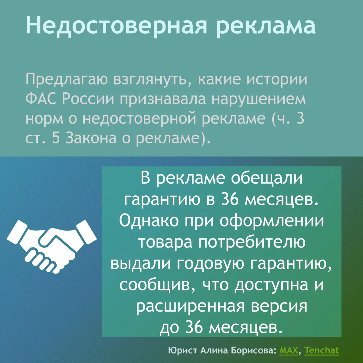 Недостоверная реклама: примеры из практики | Сетка — социальная сеть от hh.ru