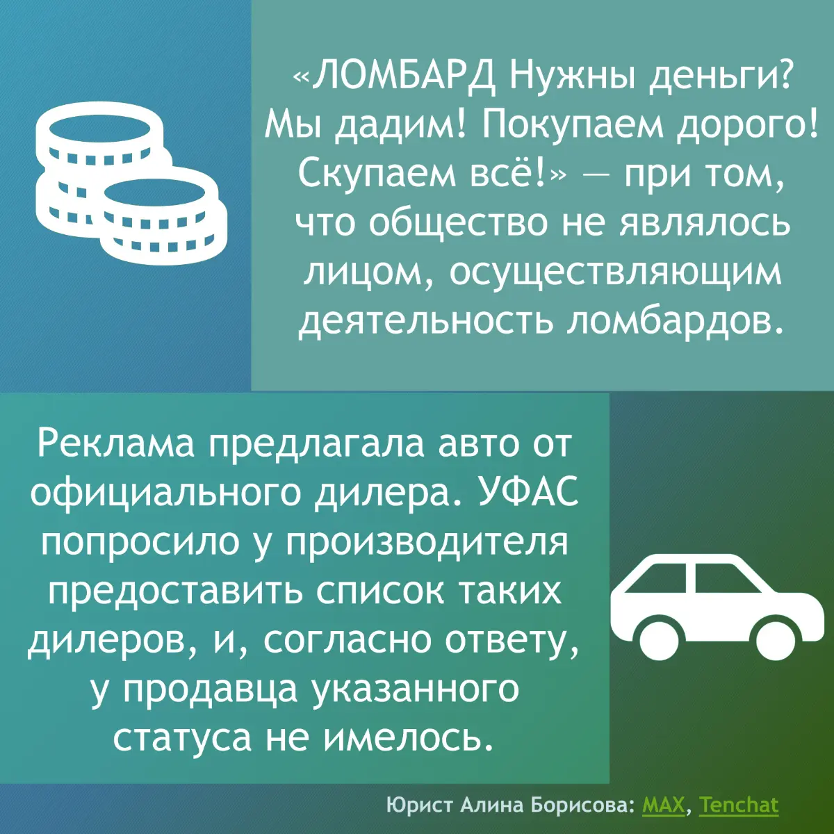 Недостоверная реклама: примеры из практики | Сетка — социальная сеть от hh.ru