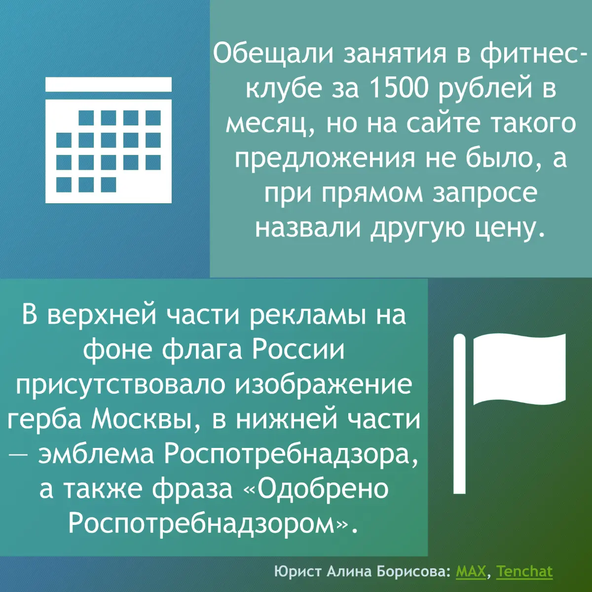 Недостоверная реклама: примеры из практики | Сетка — социальная сеть от hh.ru