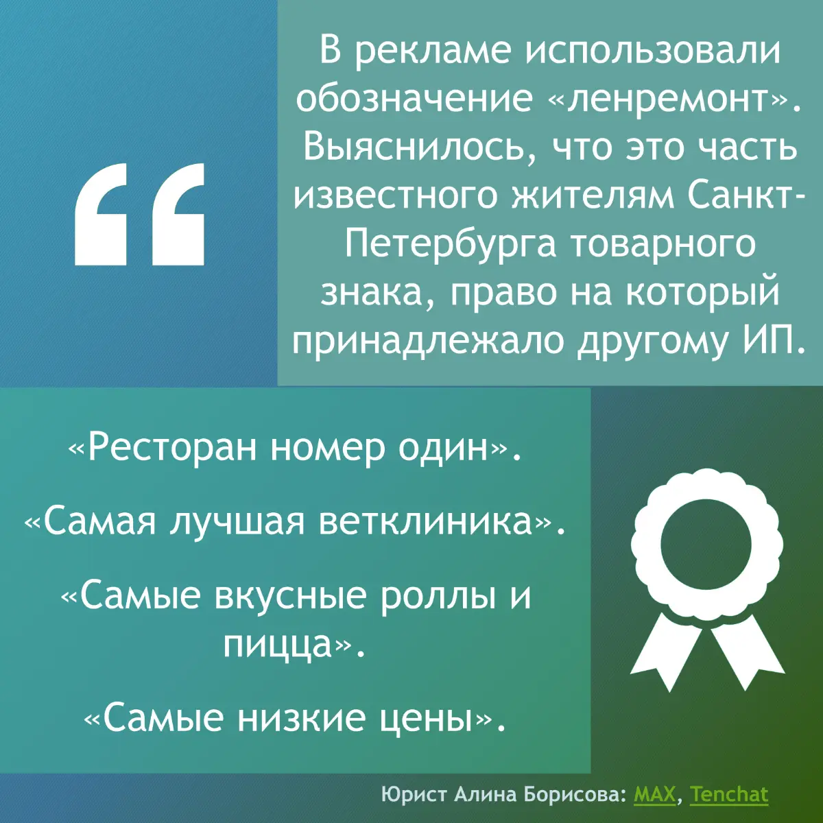 Недостоверная реклама: примеры из практики | Сетка — социальная сеть от hh.ru