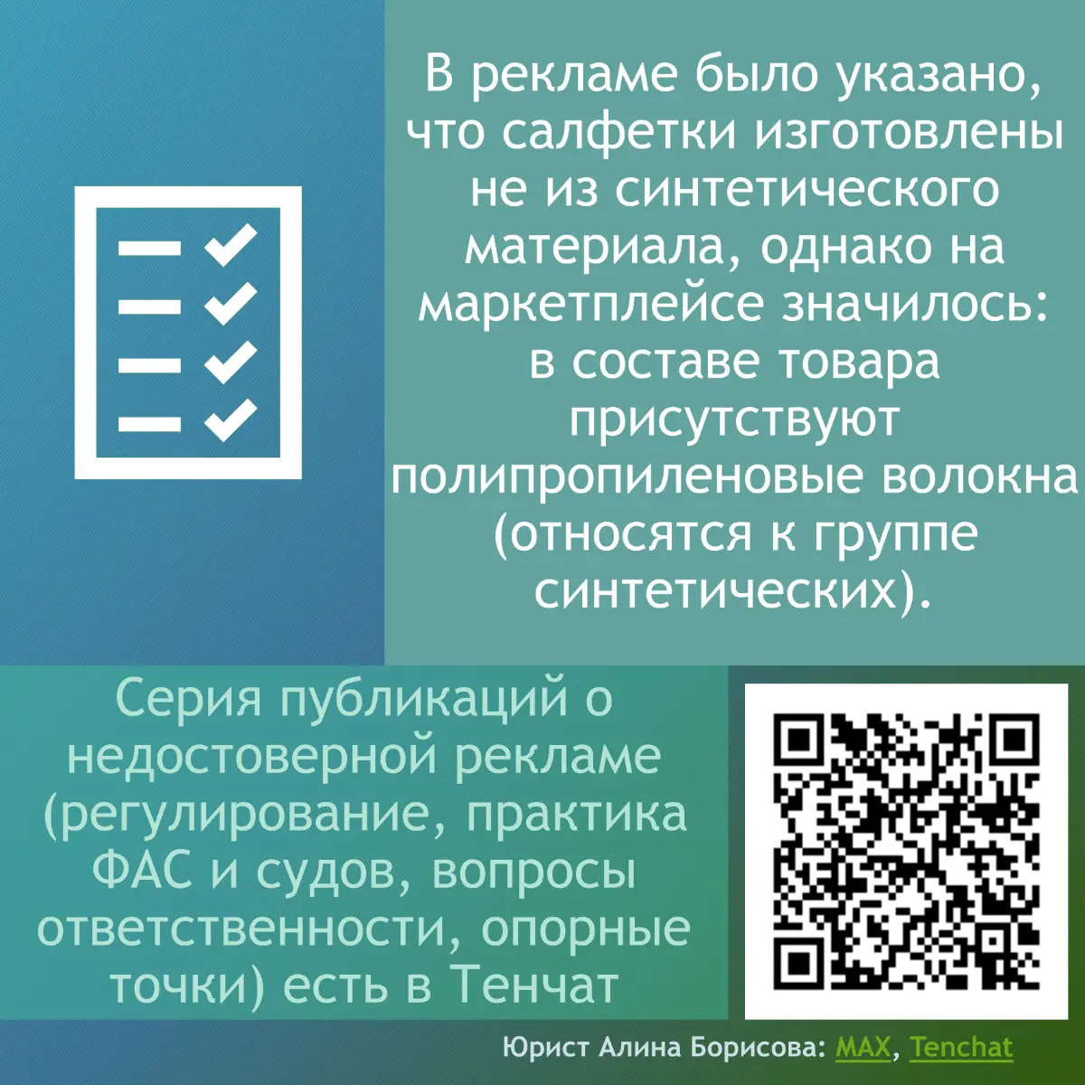 Недостоверная реклама: примеры из практики | Сетка — социальная сеть от hh.ru