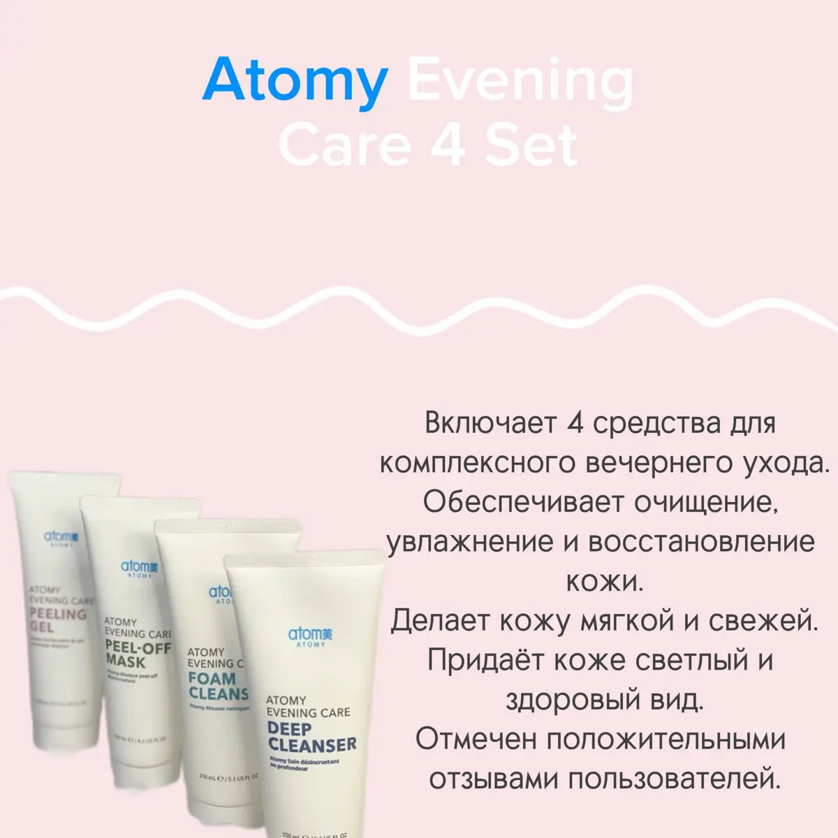 Топ 5 продуктов Atomy для сияющей кожи | Сетка — социальная сеть от hh.ru
