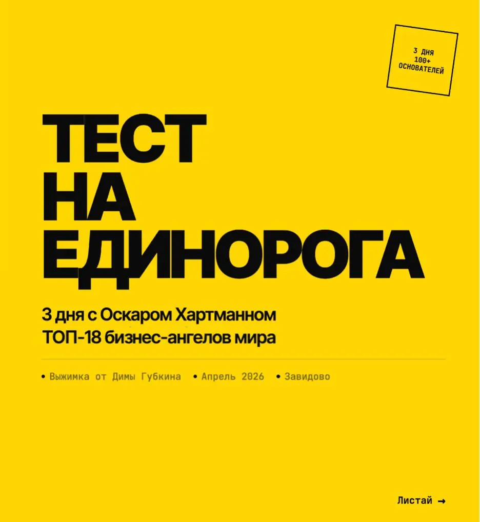 🦄 Инсайты с выезда с Оскаром Хартманном | Сетка — социальная сеть от hh.ru