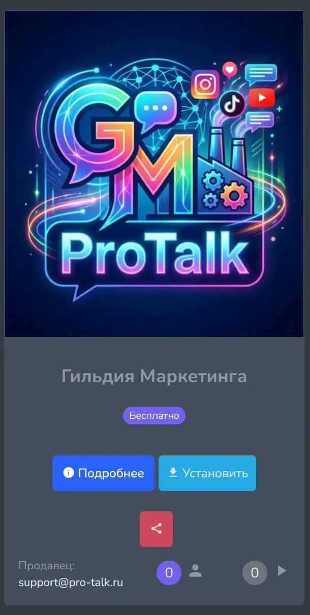 🤯КОНТЕНТ-ЗАВОД ПО-РУССКИ
Гильдия Маркетинга уже в ProTalk — это полноценная студия в одном окне: тексты, фото, видео и единый стиль бренда🎯
▌ Что внутри?
• 📝 Генератор постов под твой бренд → Instagra... | Сетка — социальная сеть от hh.ru