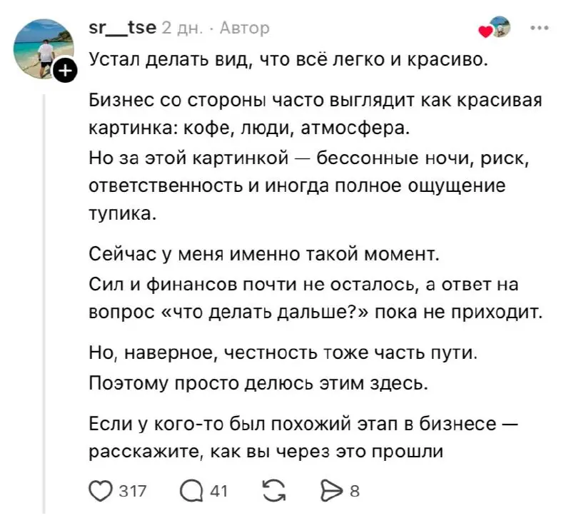 «И если честно - я очень устал». Предприниматель, открывший кофейню по франшизе в 2025 году, жалуется на переработки, нестабильность и тупик. Потратил 80к$ на франшизу. Честная история, а не позолота | Сетка — социальная сеть от hh.ru