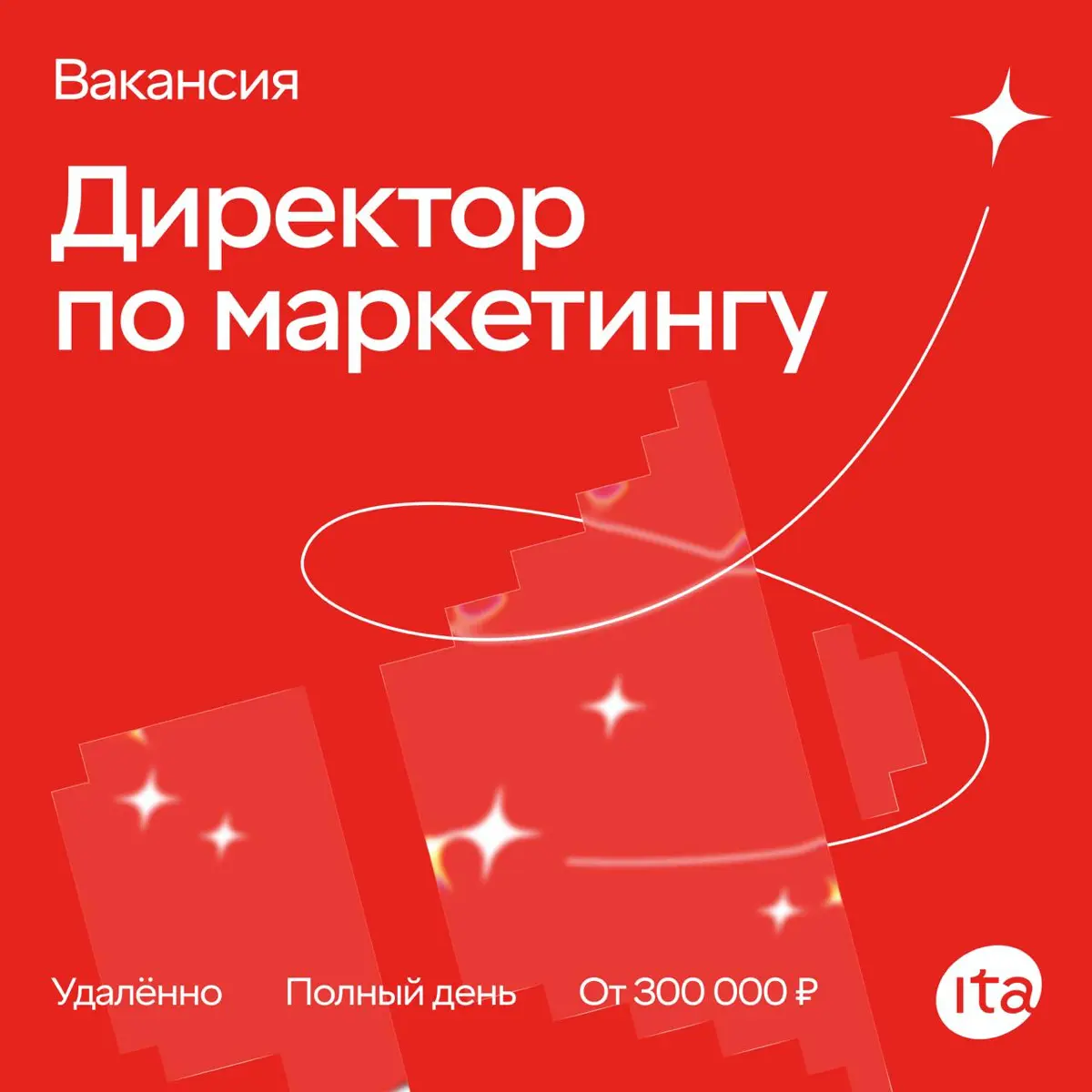 Вакансия: директор по маркетингу | Сетка — социальная сеть от hh.ru