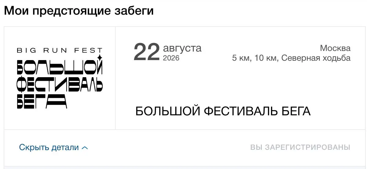 Несколько дней активно думал, что пора вписаться в какое-то спортивное мероприятие, потестировать свои новые подходы в спорте, в том числе работу над выносливостью
Ну что ж, опция нашлась, хоть и в ав... | Сетка — социальная сеть от hh.ru