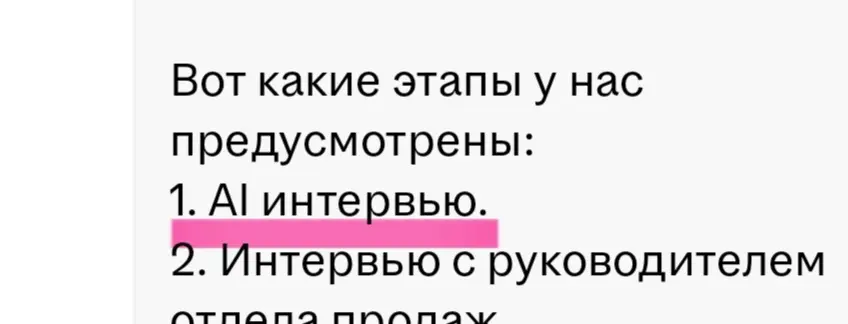 Всё что нужно знать о собеседованиях
Они могут использовать ai,я нет | Сетка — социальная сеть от hh.ru