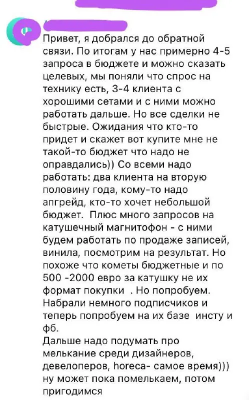 Смотрите, ещё один интересный кейс.
Ниша подбор премиум аудиосистем в Эмиратах. Заходили в проект на тест, чтобы в целом понять, есть ли спрос и как люди реагируют на такой продукт | Сетка — социальная сеть от hh.ru