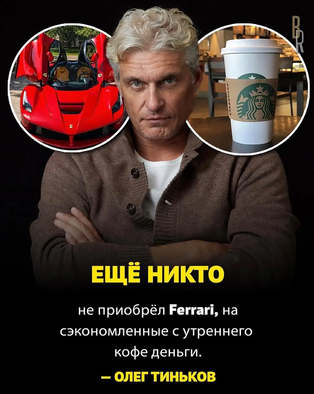 Еще никто не купил себе Ferrari на сэкономленные с утреннего кофе деньги
А ты все еще надеешься разбогатеть, работая 5/2 по 8 часов?
В 2026-м модель «работай и откладывай» больше не страхует будущее | Сетка — социальная сеть от hh.ru