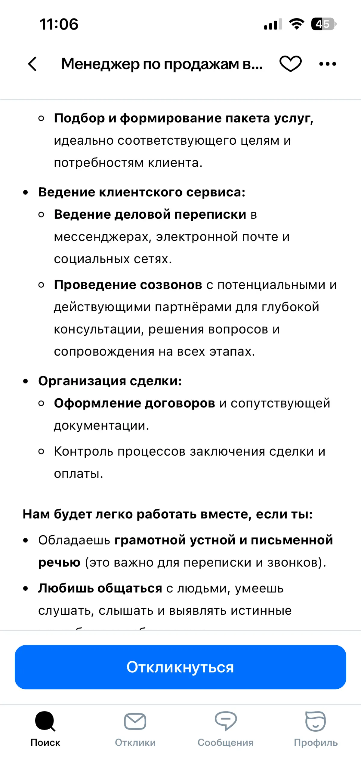 Я пошла в найм за быстрыми деньгами
В итоге — получила кейс для разбора в блоге | Сетка — социальная сеть от hh.ru