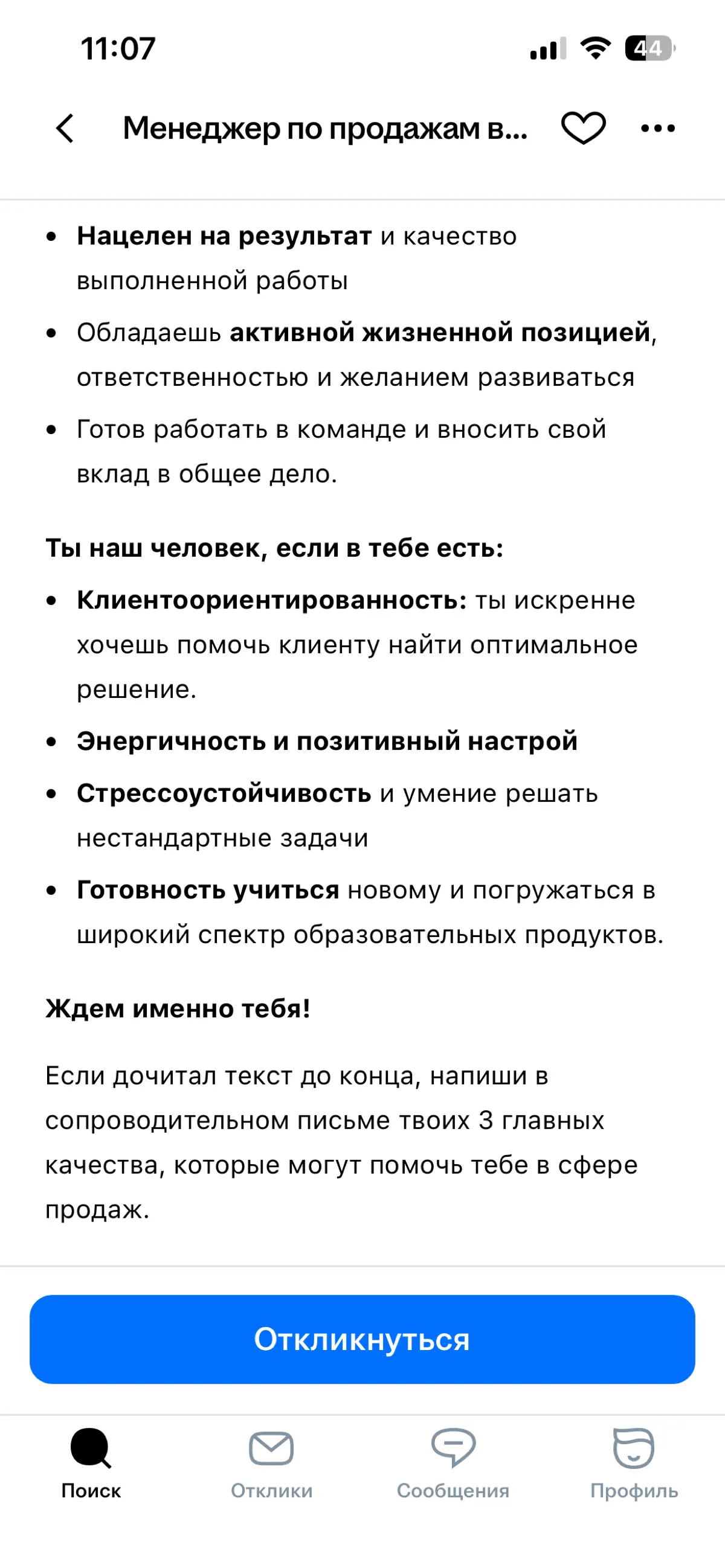 Я пошла в найм за быстрыми деньгами
В итоге — получила кейс для разбора в блоге | Сетка — социальная сеть от hh.ru