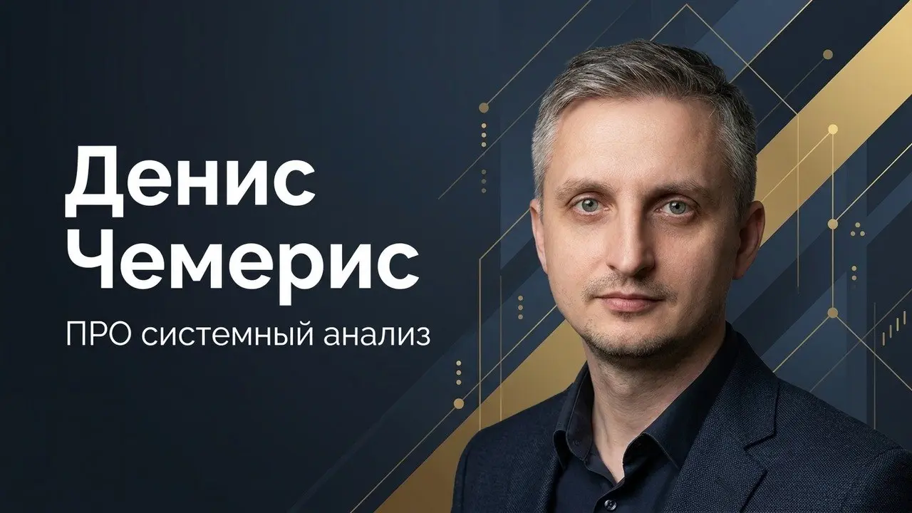 Большинство системных аналитиков не растут, даже если думают, что растут. Это видно на собеседовании за 15 минут: одни и те же ошибки, один и тот же уровень | Сетка — социальная сеть от hh.ru