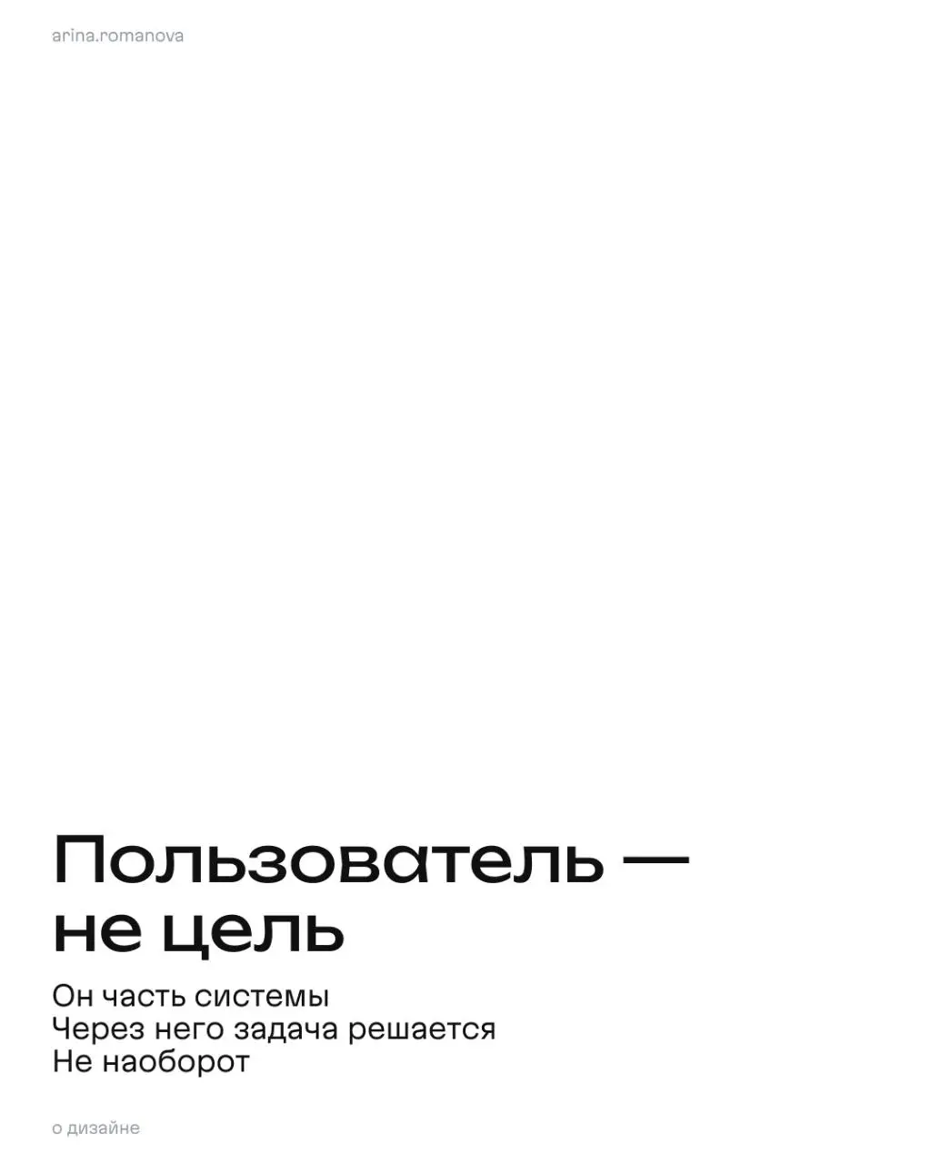 Для кого дизайнер дизайнит💖 | Сетка — социальная сеть от hh.ru