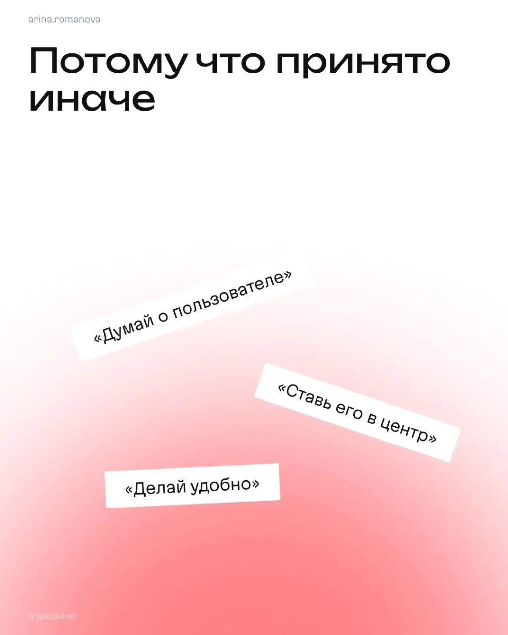 Для кого дизайнер дизайнит💖 | Сетка — социальная сеть от hh.ru
