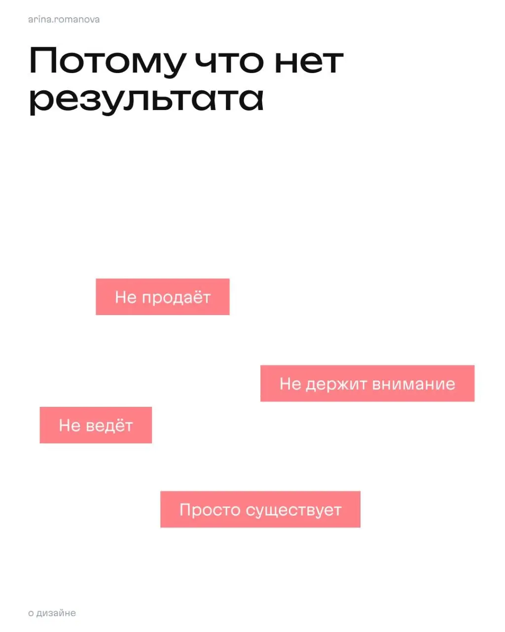 Для кого дизайнер дизайнит💖 | Сетка — социальная сеть от hh.ru