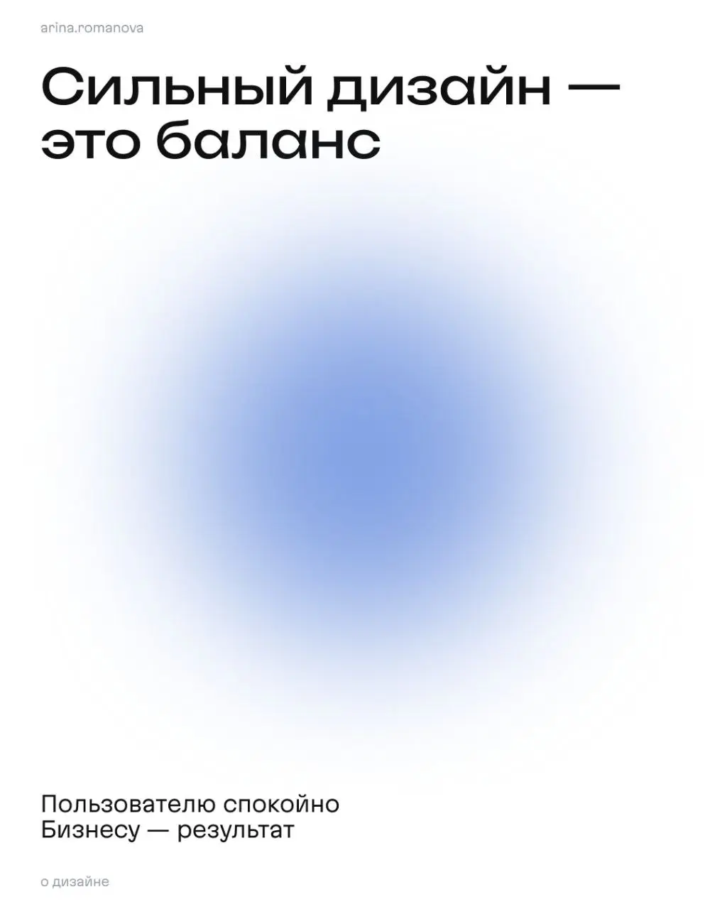 Для кого дизайнер дизайнит💖 | Сетка — социальная сеть от hh.ru