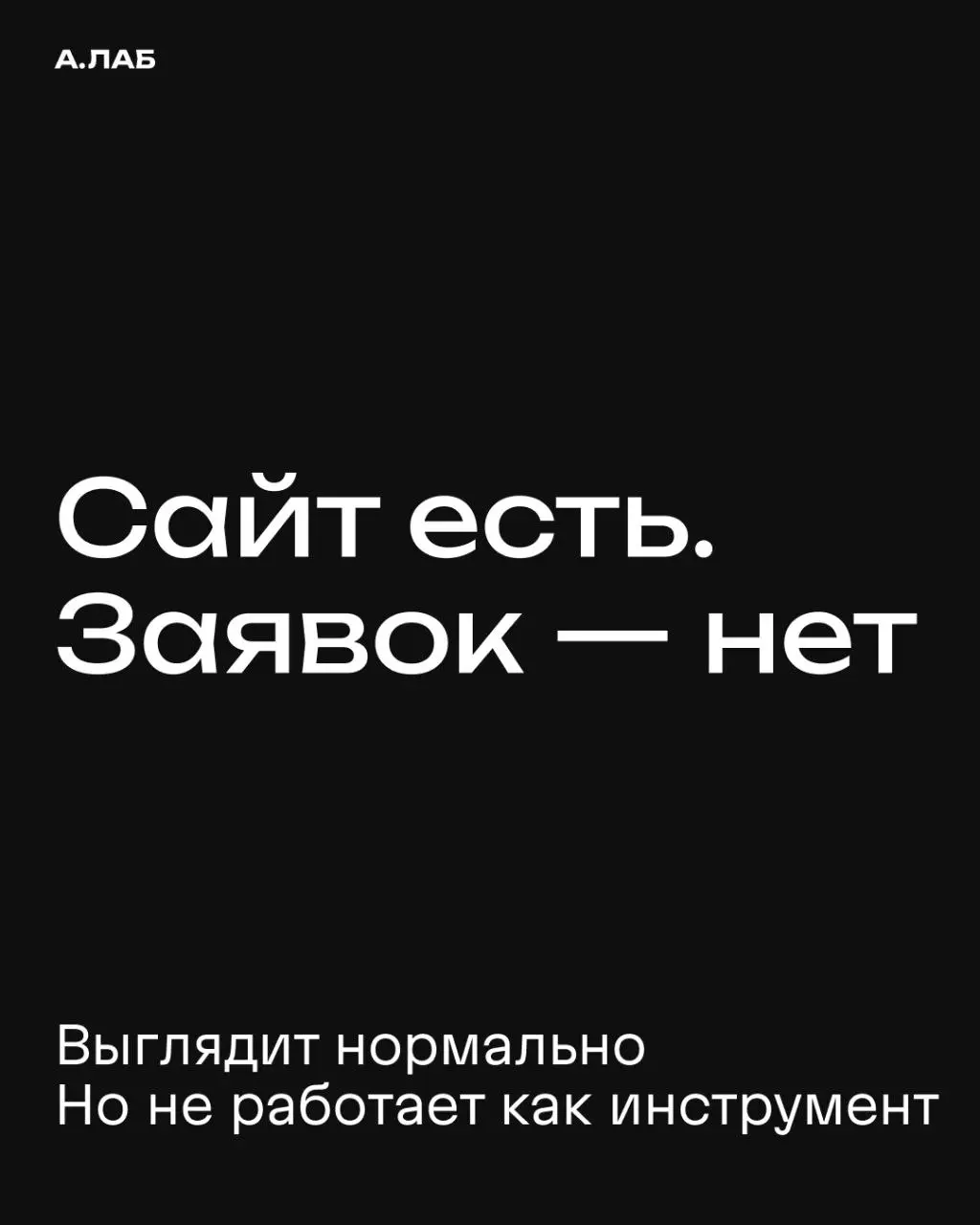 Знакомая ситуация?
Напишите в комментариях слово «РАЗБОР» и мы сделаем бесплатный аудит вашего сайта ⚡️ | Сетка — социальная сеть от hh.ru