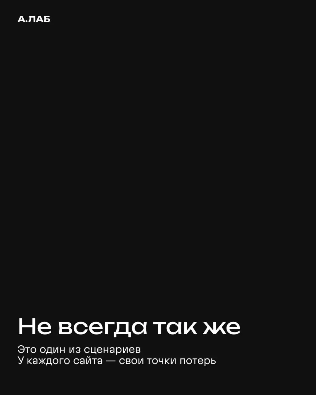 Знакомая ситуация?
Напишите в комментариях слово «РАЗБОР» и мы сделаем бесплатный аудит вашего сайта ⚡️ | Сетка — социальная сеть от hh.ru