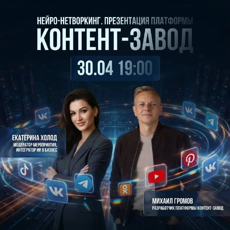 Приглашаем на офлайн-мероприятие: живая презентация платформы «Контент-Завод»
Это встреча для предпринимателей, экспертов и руководителей, которые хотят понять, как автоматизировать создание и публика... | Сетка — социальная сеть от hh.ru