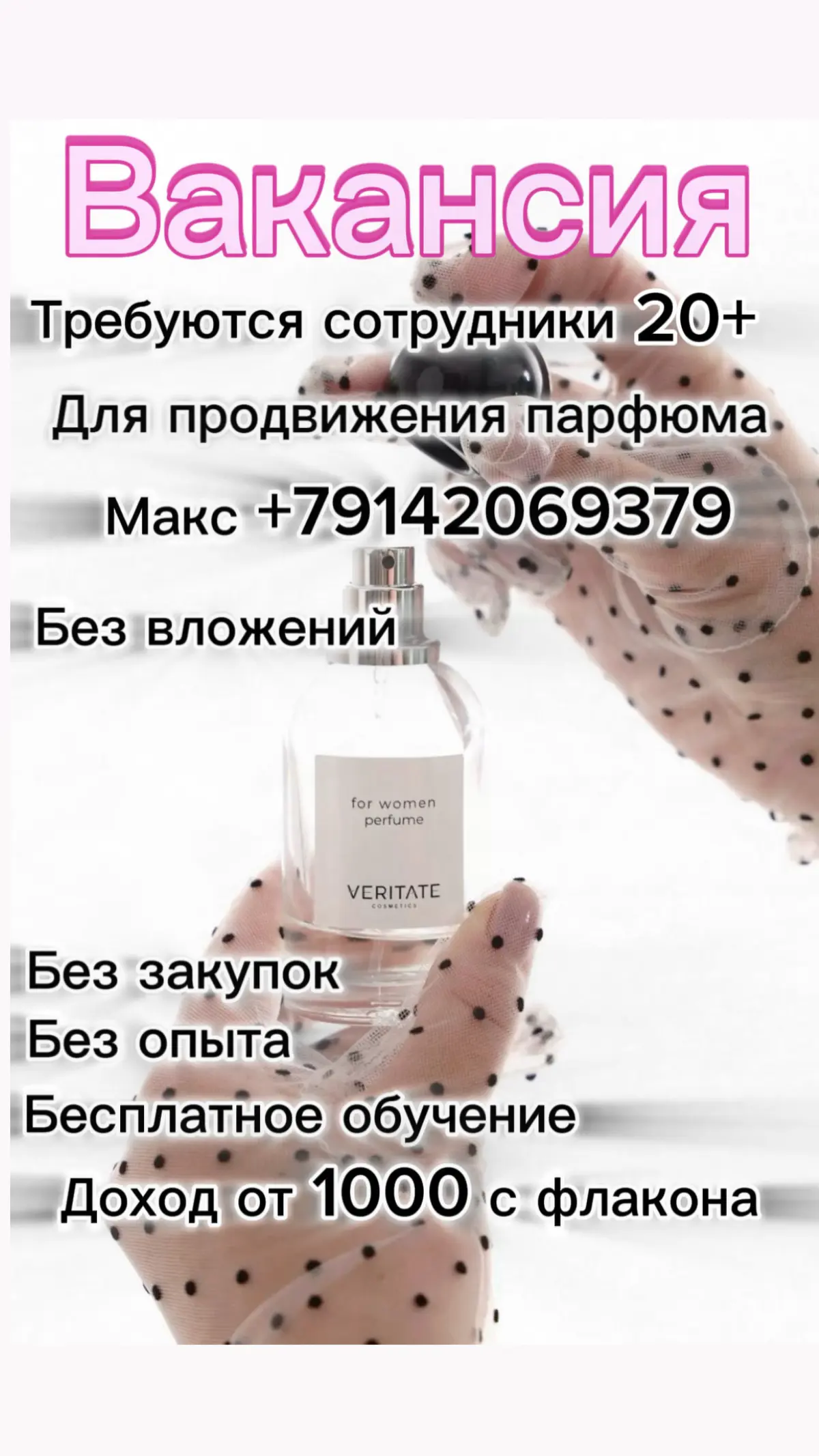Ищу сотрудников для работы в интернете без вложений
Новая компания VERITATE COSMETIC
☝от 20 лет
РАБОТА ЧЕРЕЗ ИНТЕРНЕТ-МАГАЗИН
Подойдёт для мам в декрете, а также для совмещения с основной работой
💰ДОХ... | Сетка — социальная сеть от hh.ru