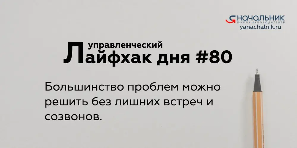 Управленческие лайфхаки каждый день
Сайт Мах
👌 Я Начальник. Журнал руководителя
В этом посте были ссылки, но мы их удалили по правилам Сетки | Сетка — социальная сеть от hh.ru