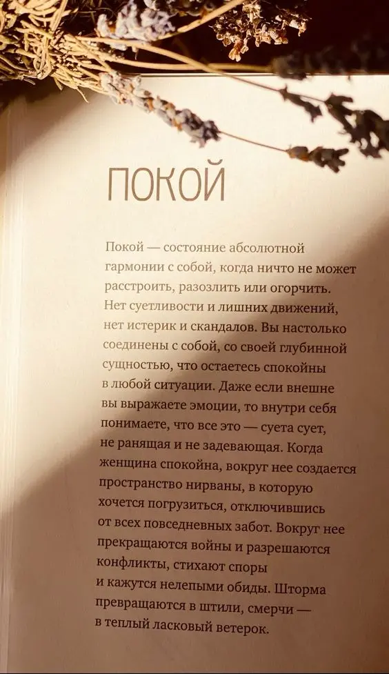 Состояние покоя - гармония с собой | Сетка — социальная сеть от hh.ru
