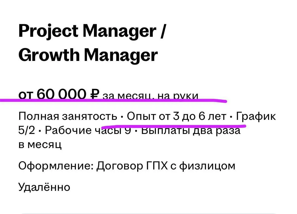 А и еще отказом прилетит при отклике. Кстати, а кто такой этот growth manager? И заметьте в штат не берут, ГПХ - никаких социальных защит не будет. Вот как надо делать бизнес, красаучеги… | Сетка — социальная сеть от hh.ru