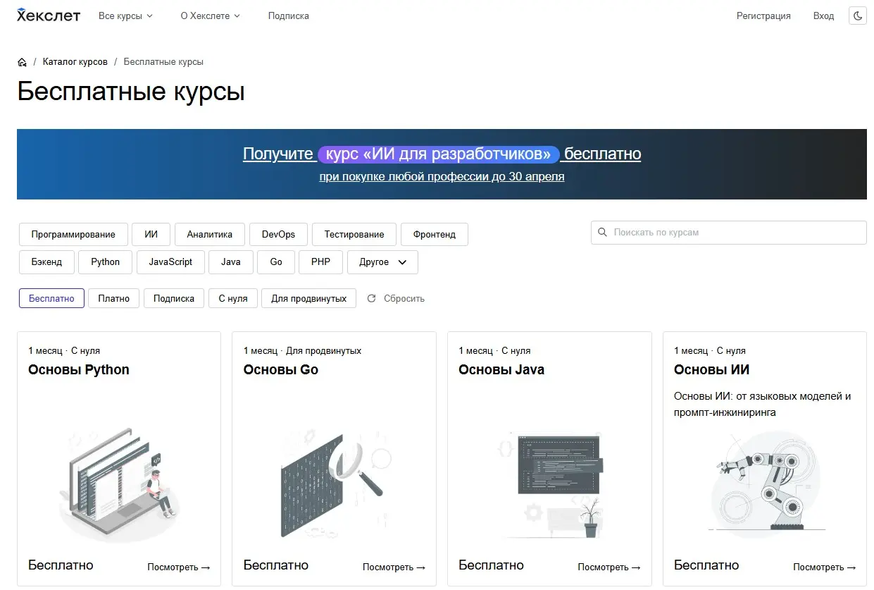 Бесплатные курсы Hexlet | Сетка — социальная сеть от hh.ru