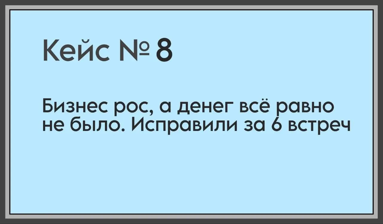 Клиент
Дмитрий Рехин, соучредитель ООО "Питерские мастера", Санкт-Петербург
История
Сколько бы ни зарабатывал, тратил всё под ноль. Постоянные долги, кредиты и кассовые разрывы | Сетка — социальная сеть от hh.ru