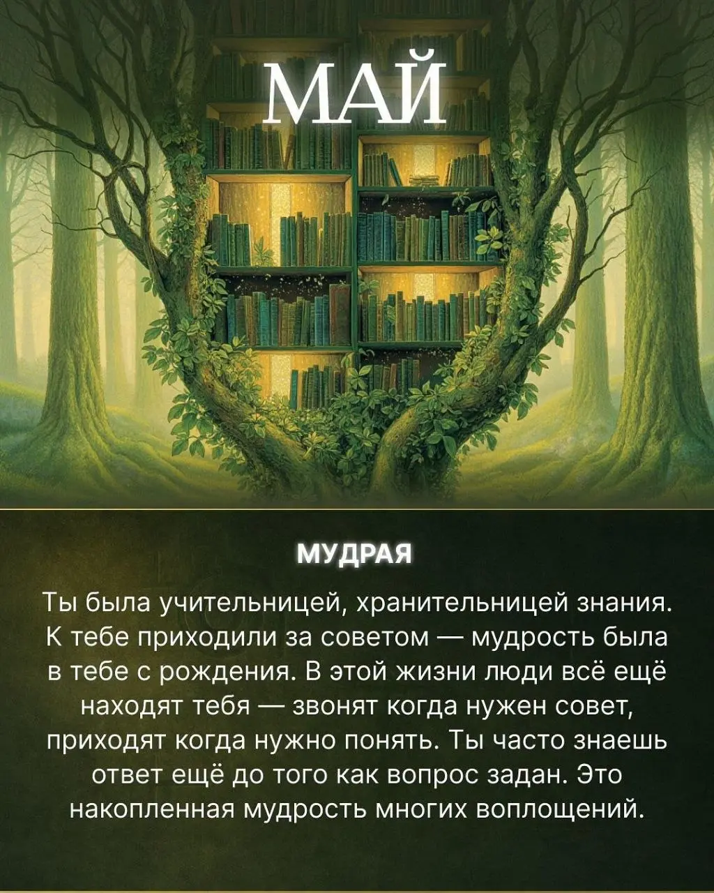 ✨Дата рождения — не случайность. Это выбор, сделанный до воплощения | Сетка — социальная сеть от hh.ru